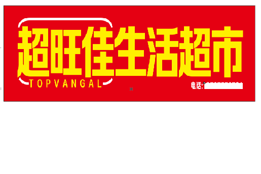 綦江区设计门头的巧思。