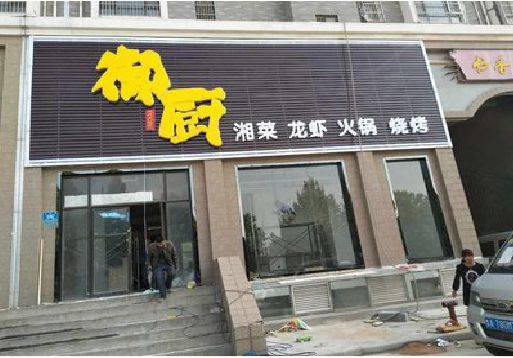 綦江区彩钢扣板门头有哪些工艺？