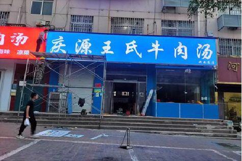 綦江区喷绘招牌
