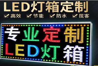 綦江区LED招牌制作工艺与方法。