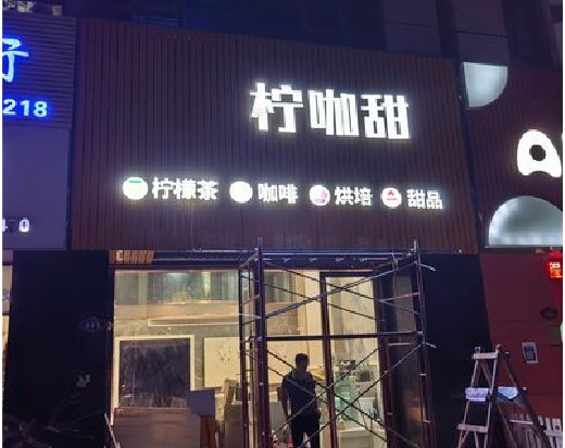 綦江区门头招牌制作安装知识。