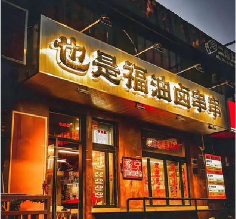 綦江区店招的类型