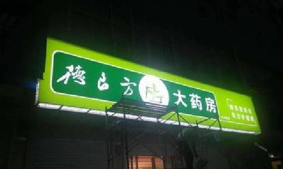 綦江区灯箱门头该如何来固定呢？