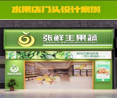 綦江区生鲜超市门头设计应注意什么？
