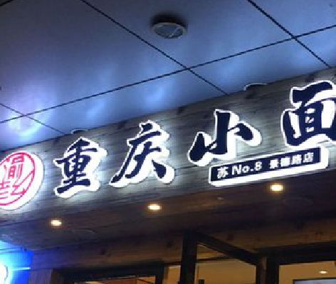 綦江区影响发光字招牌日耗电量的因素有哪些？